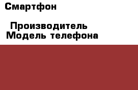 Смартфон Digma linx A400 3G › Производитель ­ Digma › Модель телефона ­ LINX A400 3G › Цена ­ 2 000 - Московская обл., Москва г. Сотовые телефоны и связь » Продам телефон   